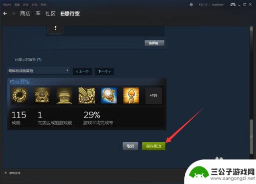 steam成就展柜设置 Steam设置成就展柜怎么用