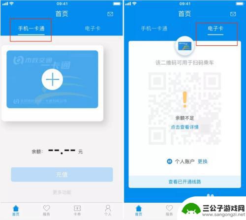 坐地铁用手机怎么刷 如何使用手机刷公交卡