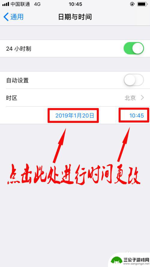 如何更改手机日期苹果 如何在苹果手机上调整系统时间