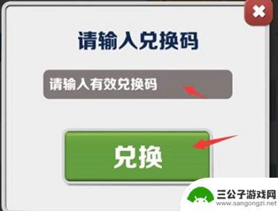 天天跑酷传奇如何兑换礼包 《地铁跑酷》兑换码怎么领取