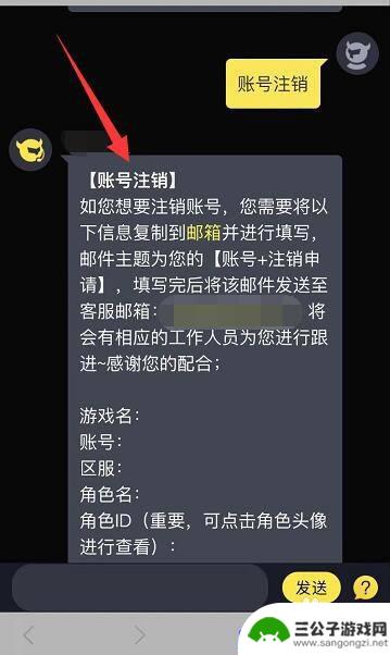 商道高手怎么注销角色 商道高手怎样注销账号