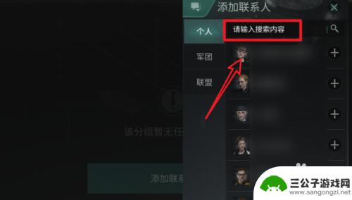 星战前夜无烬星河怎么加好友 星战前夜无烬星河添加联系人教程