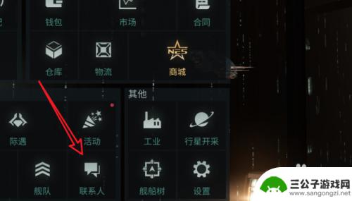 星战前夜无烬星河怎么加好友 星战前夜无烬星河添加联系人教程