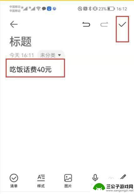 在手机上做手账本 在手机上制作手帐教程