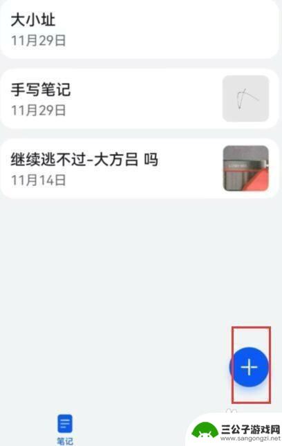 在手机上做手账本 在手机上制作手帐教程