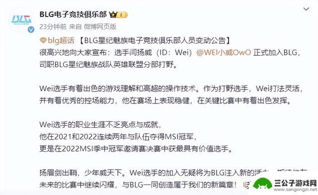 BLG官宣wei正式加盟，担任打野位置，RNG目送wei离队