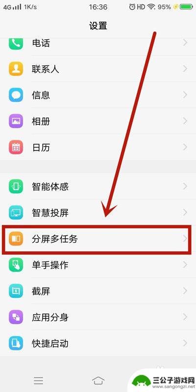 手机分屏怎么打开 手机分屏模式设置