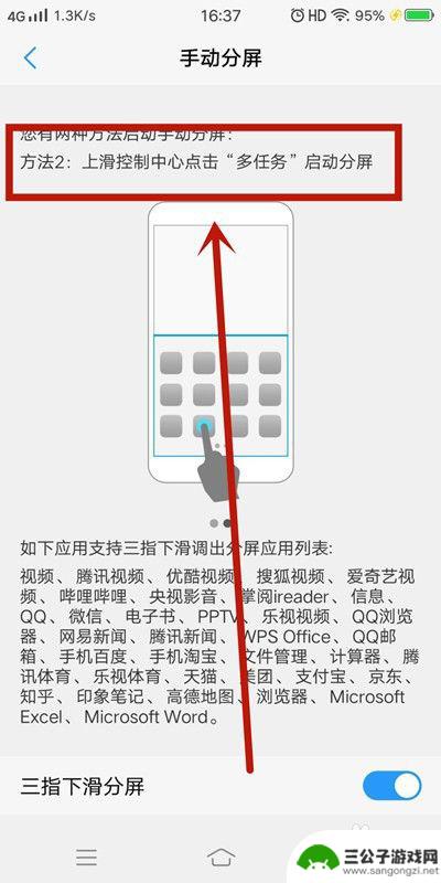 手机分屏怎么打开 手机分屏模式设置