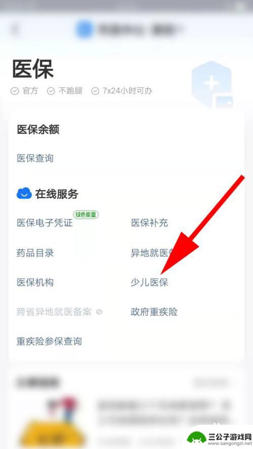 儿童电子医保卡在支付宝怎么激活 在支付宝上添加小孩子的电子医保步骤