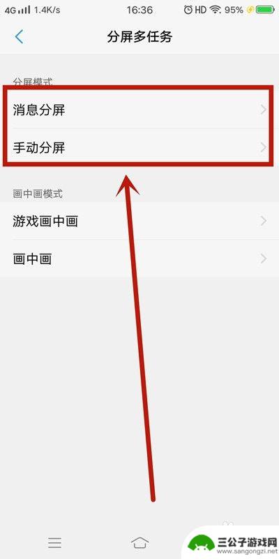 手机分屏怎么打开 手机分屏模式设置