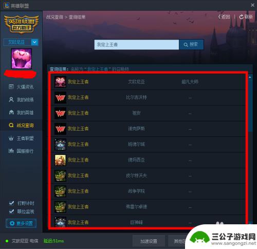 手机tgp如何查战绩 TGP官方助手怎么查看别人的LOL胜率