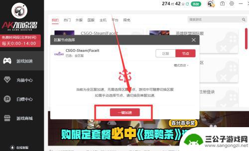 csgo加速哪个节点 csgo国际服加速方法