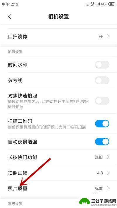 如何调高自己手机的像素 手机拍照像素设置方法
