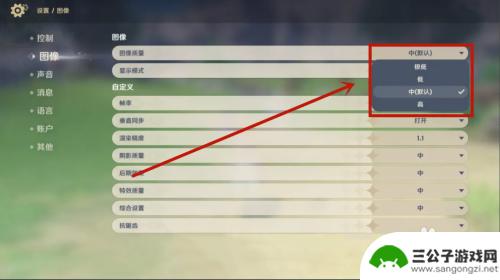 原神手机版怎么调整画质 原神如何提高画质