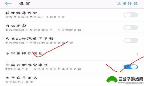 手机如何设置安装包不删除 手机如何关闭自动删除安装包功能