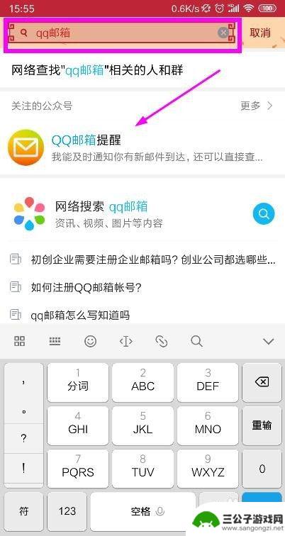 qq怎么手机进入邮箱 手机QQ邮箱如何设置