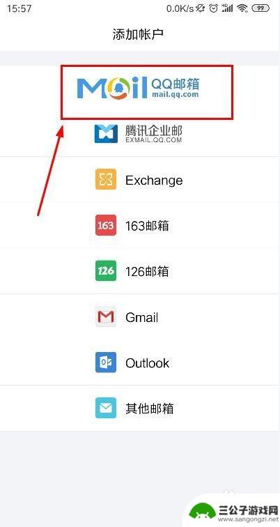 qq怎么手机进入邮箱 手机QQ邮箱如何设置