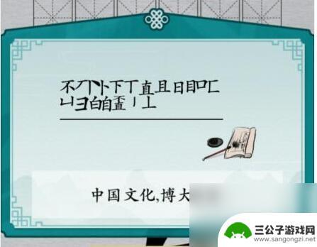 疯狂梗传不直找出21个字 疯狂梗传不直找出20个字攻略