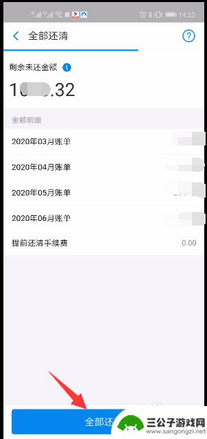 手机怎么还清花呗 支付宝花呗如何一次性全额还清方法