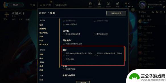 英雄联盟怎么全部聊天 英雄联盟聊天设置方法