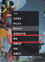永劫无间如何闭麦 永劫无间队友语音关闭方法