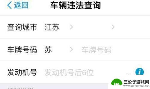 怎么从手机上查汽车违章 手机上如何查询车辆违章记录