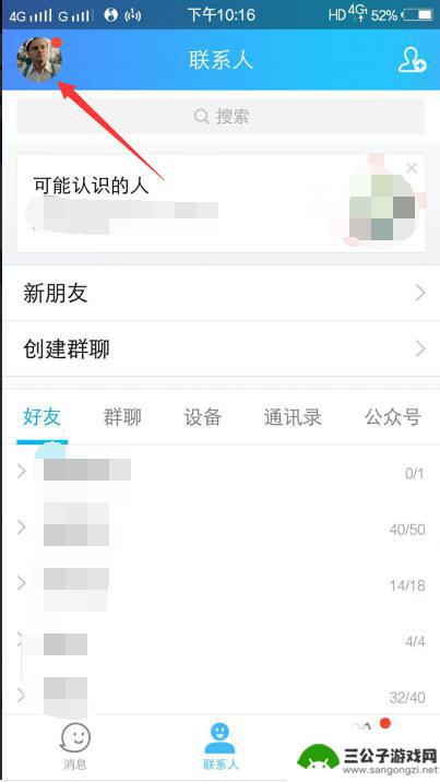 手机怎么搜QQ年龄 手机QQ怎么显示年龄