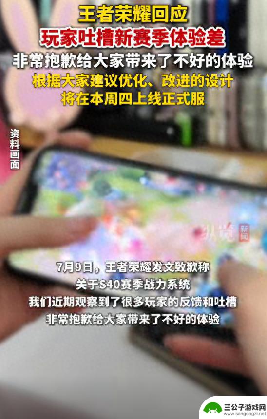 王者荣耀官方回应玩家新赛季体验差的吐槽