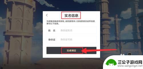 原神如何在游戏内实名认证 原神实名认证登录教程