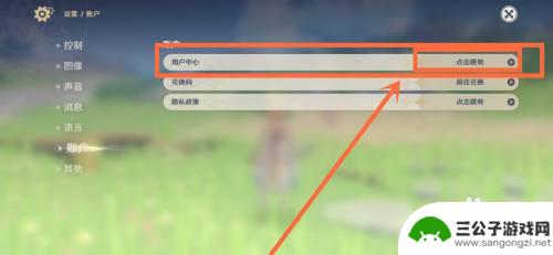 元神怎么连接手机 原神手机换绑教程