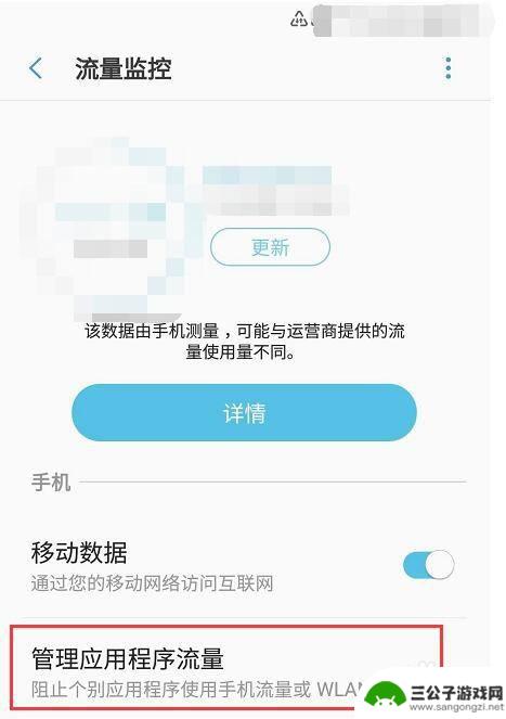 三星手机怎样关闭流量 三星手机节省流量的关闭方法