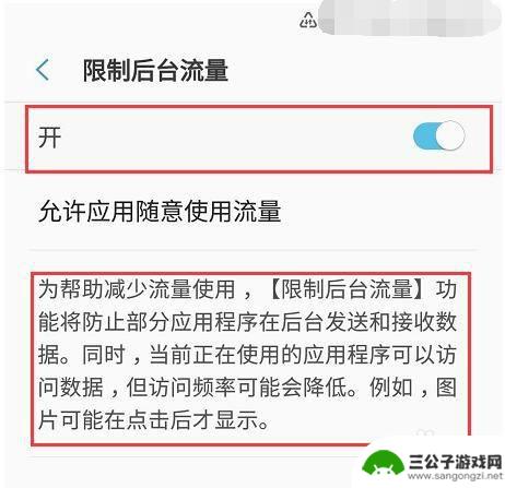 三星手机怎样关闭流量 三星手机节省流量的关闭方法