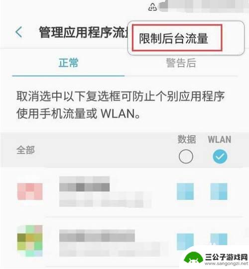 三星手机怎样关闭流量 三星手机节省流量的关闭方法
