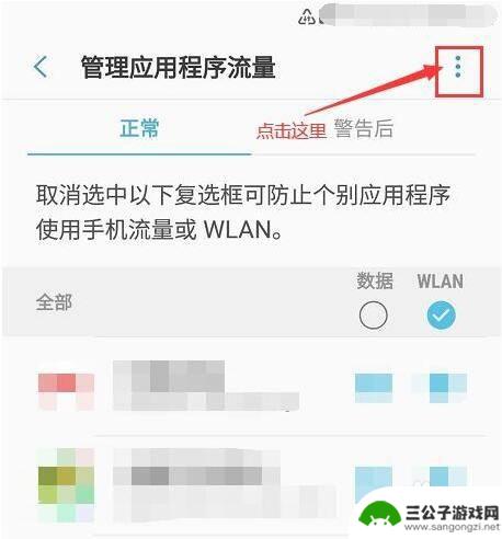三星手机怎样关闭流量 三星手机节省流量的关闭方法