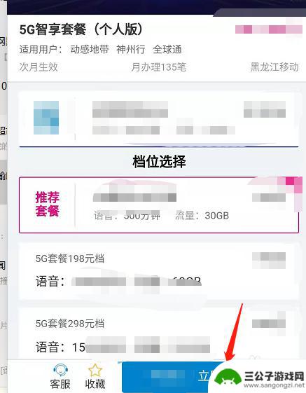 怎么开通手机移动联通 怎么办理手机5G功能套餐