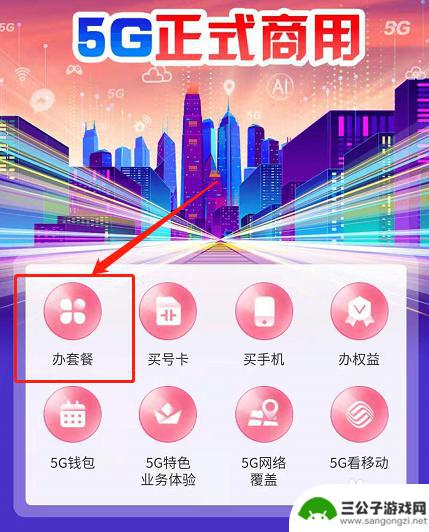 怎么开通手机移动联通 怎么办理手机5G功能套餐