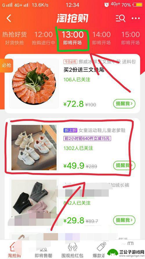 手机怎么淘宝秒杀 如何在手机淘宝上快速秒杀抢购商品