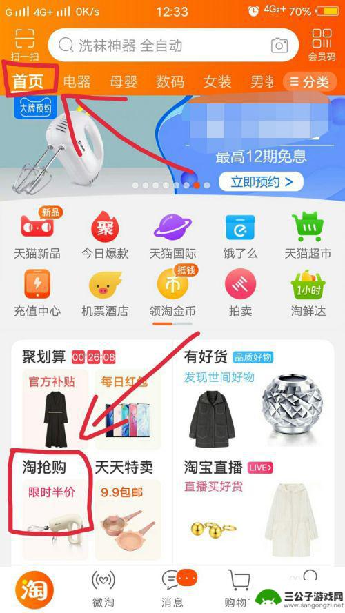手机怎么淘宝秒杀 如何在手机淘宝上快速秒杀抢购商品
