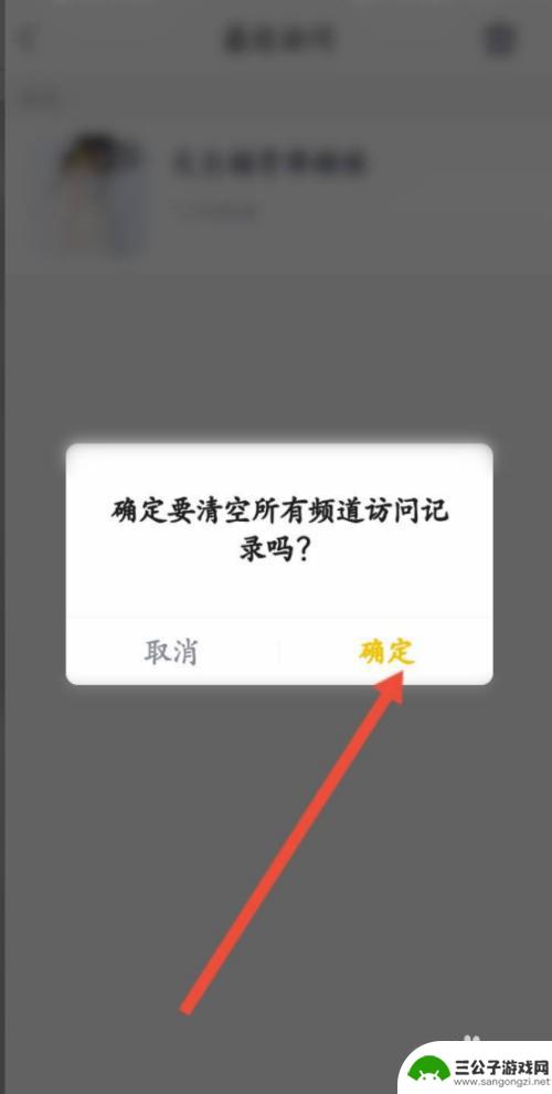 手机YY怎么清除访问 YY软件访问记录信息删除方法