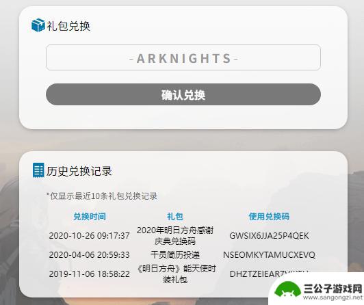 明日方舟礼包码兑换口 如何在《明日方舟》中输入兑换码
