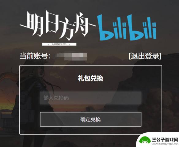 明日方舟礼包码兑换口 如何在《明日方舟》中输入兑换码