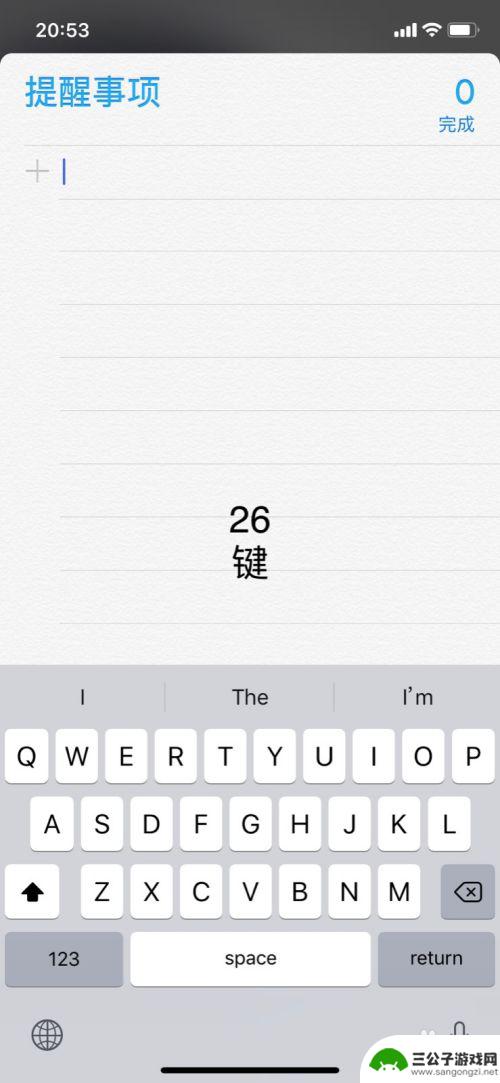 苹果手机九键怎么换26键 苹果手机输入法怎么切换到手写键盘