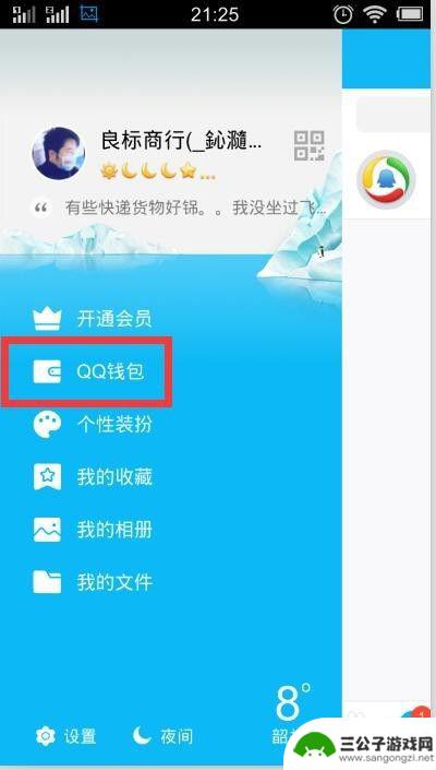 如何在qq手机上存钱 QQ余额充值攻略