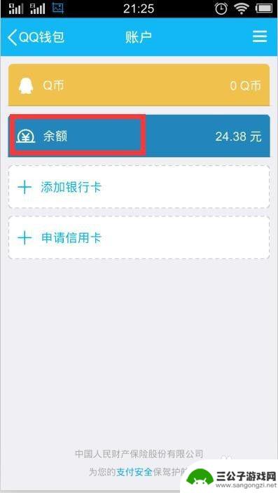 如何在qq手机上存钱 QQ余额充值攻略