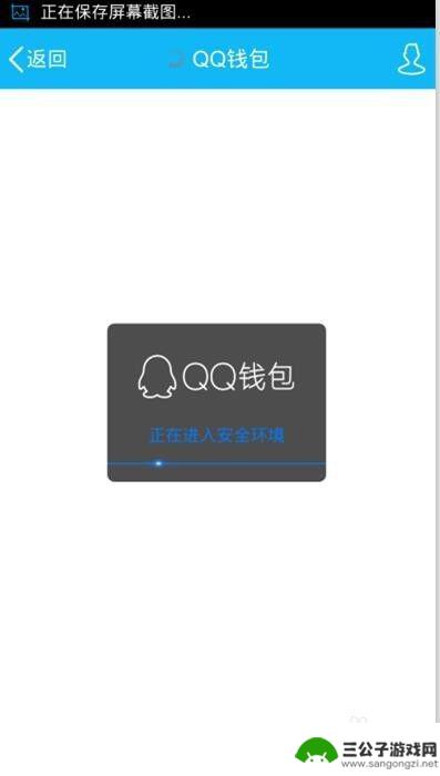 如何在qq手机上存钱 QQ余额充值攻略