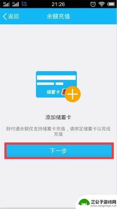 如何在qq手机上存钱 QQ余额充值攻略