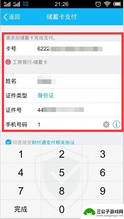 如何在qq手机上存钱 QQ余额充值攻略