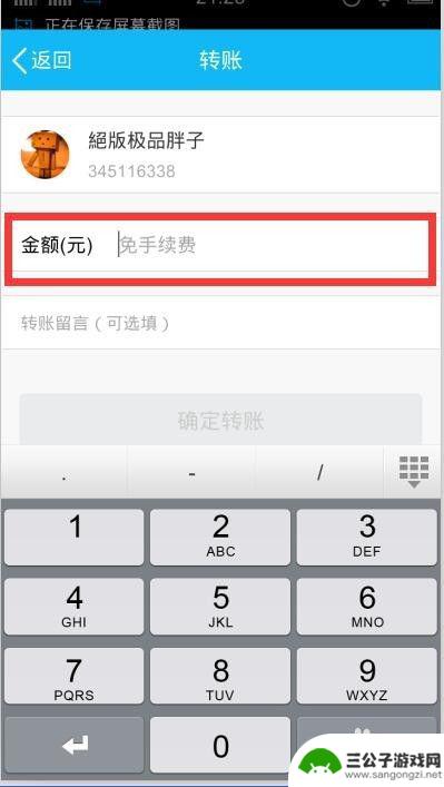 如何在qq手机上存钱 QQ余额充值攻略