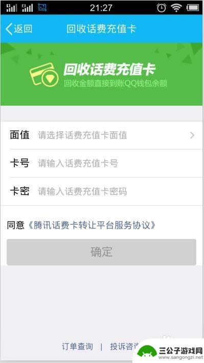 如何在qq手机上存钱 QQ余额充值攻略