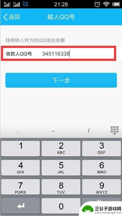 如何在qq手机上存钱 QQ余额充值攻略